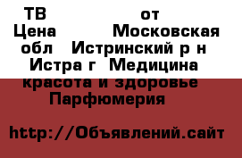 ТВ Wish of Love  от  AVON › Цена ­ 399 - Московская обл., Истринский р-н, Истра г. Медицина, красота и здоровье » Парфюмерия   